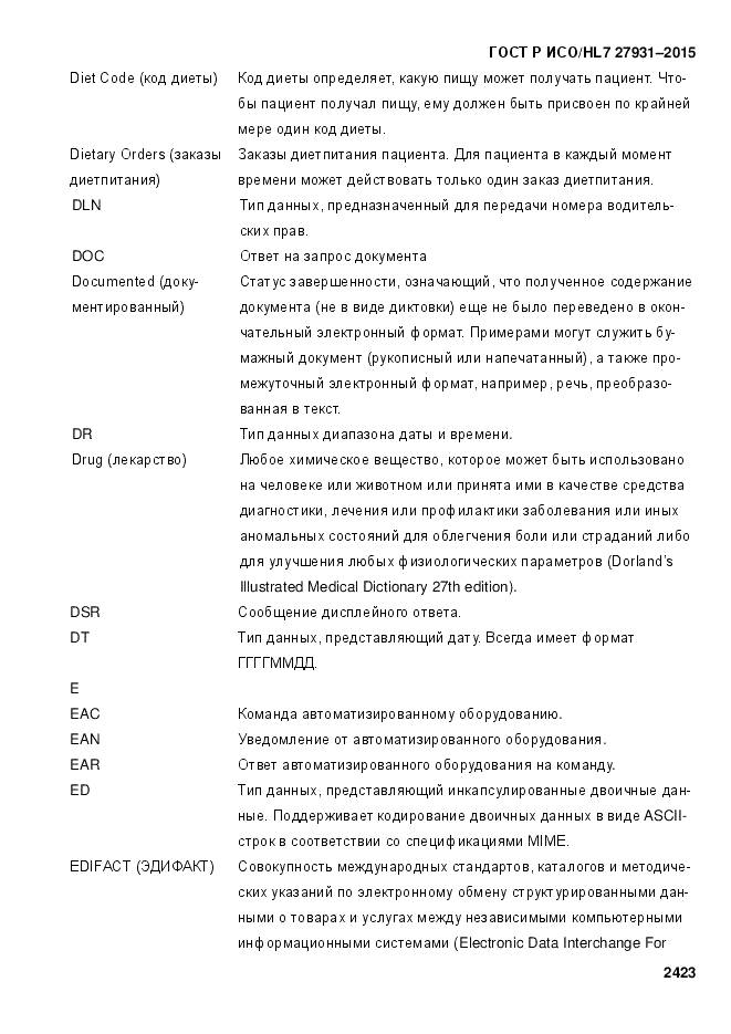 ГОСТ Р ИСО/HL 7 27931-2015, страница 2430